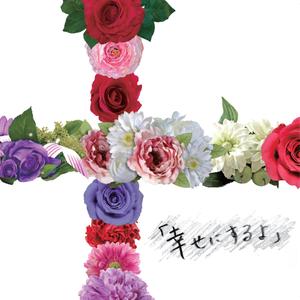 Shiawase ni suruyo