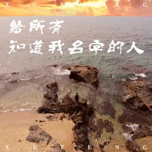 2月14(cover深蓝乐队)