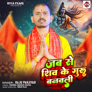 JABSE SHIV KE GURU BANWALI