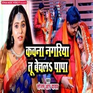 Kawna Nagariya Tu Bechala Papa