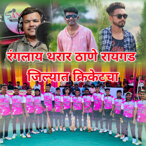 Ranglay Tharar Thane Raygad Zjilhyat Cricket Cha