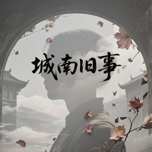 城南旧事