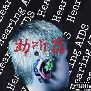 助听器(Prod by URBOIWHELAN)