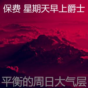 抚慰的周日的早午餐回忆