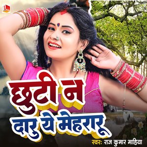 Chhuti Na Daru (Bhojpuri)