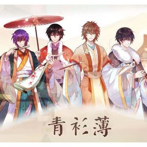 青衫薄