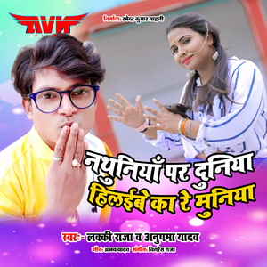 Nathuniya Par Duniya Hilaibe Ka Re Muniya