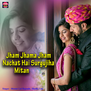 Jham Jhama Jham Nachat Hai Surgujiha Mitan