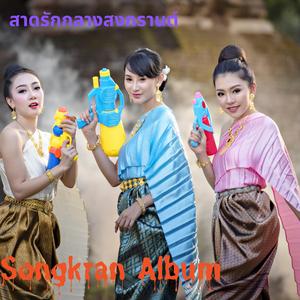 คนที่หายไปกับน้ำ