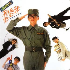 天天想你（翻自 张雨生）