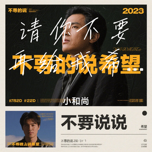 请你不要再给我希望