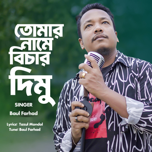 Tumar Name Bichar Dimu