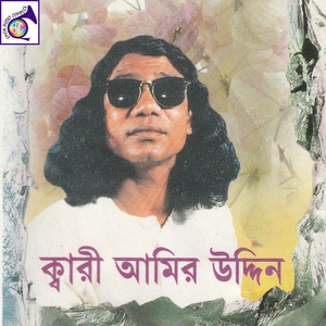 মুমিনের ধৈর্য থাকা চাই