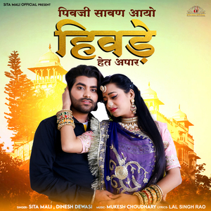 Pivji Sawan Aayo Hivde Het Apar