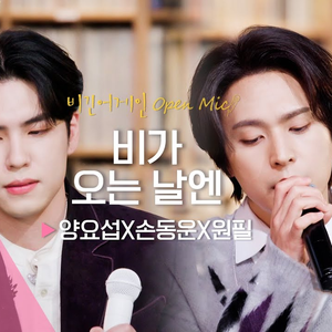 비가 오는 날엔 (Live)