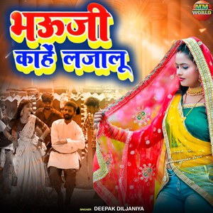 Are Bhauji Kahe Lajalu
