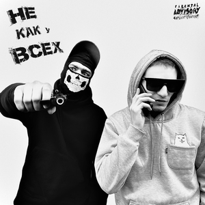 Не как у всех