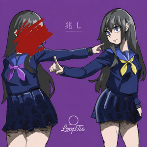 兆し