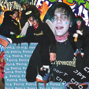 Молодой Трилл