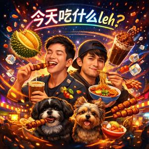 Malaysia Food算什么 (Bonus Track)