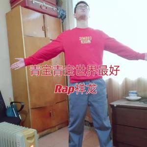 青宝青宝世界最好