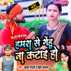 Hamara Se Gehu Na Katai Ho