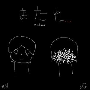 matane (feat. bodyGaard)