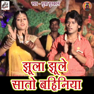Jhula Jhulihe Sato Bahiniya