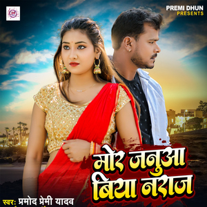 Mor Janua Biya Naraj
