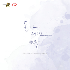 돌아서면 (Inst.)