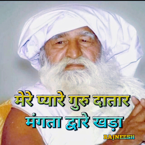 मेरे प्यारे गुरु दातार मंगता द्वारे खड़ा