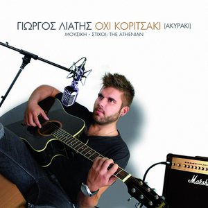 Ohi Koritsaki (Akyraki)