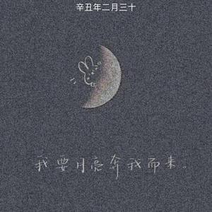 星空剪影（翻自 蓝心羽）