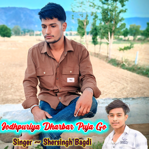 Jodhpuriya Dharbar Puja Go