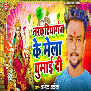 Narkatiyaganj Ke Mela Ghumai Di
