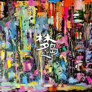 5、回响《梦之岛》