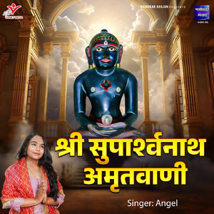 Shri Suparshvanath Amritwani