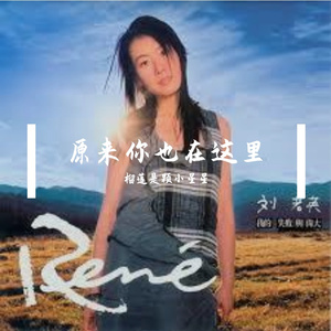 1.9 原来你也在这里 MMM CD