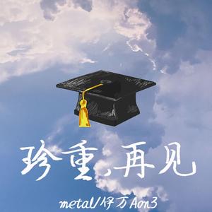 毕业（class over）