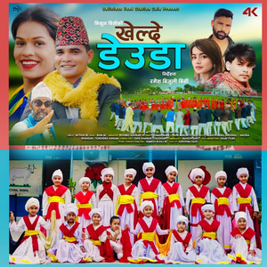 खेल्दे डेउडा