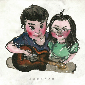 在我的身边 (Interlude)