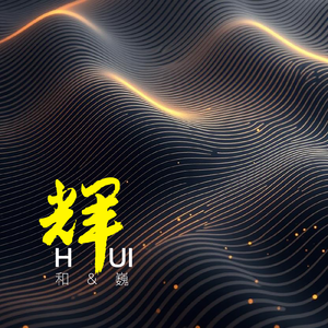 光明之门（翻自 XUWEI）