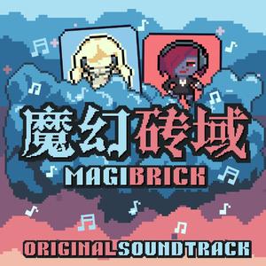 02 Magi Bricks 魔物砖块