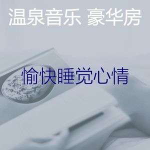 抚慰的冥想回忆