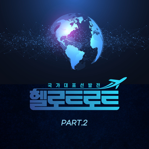 나는 어떡하라구