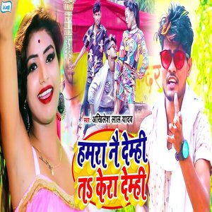 Hamra Nai Demhi Ta Kera Demhi