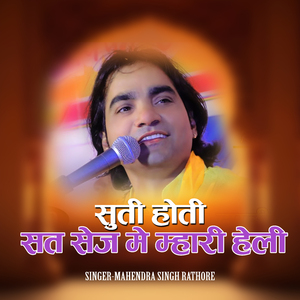 Suti Hoti Sat Sej me Mhari heli