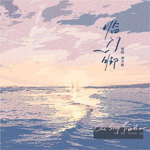 临门一脚