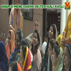 Baba Ji Mene Dhayai Re Teri Kali Kholi