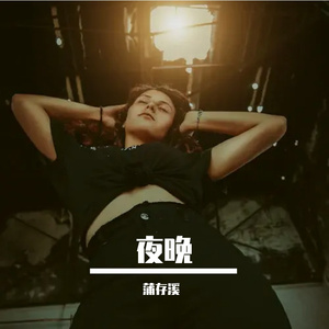 夜晚prod by Kumark